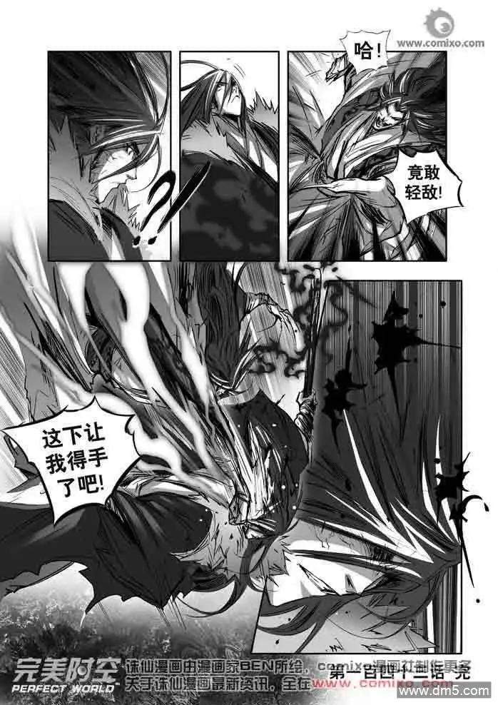 《诛仙漫画》第147话 诱惑 第14页