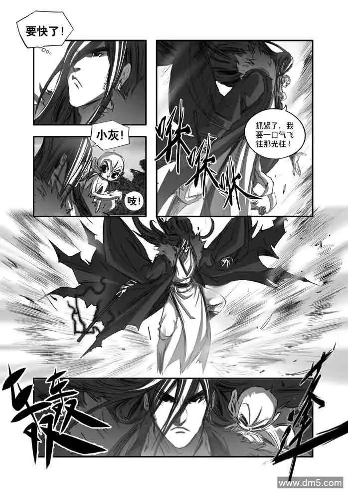 《诛仙漫画》第148话 佛门 第7页