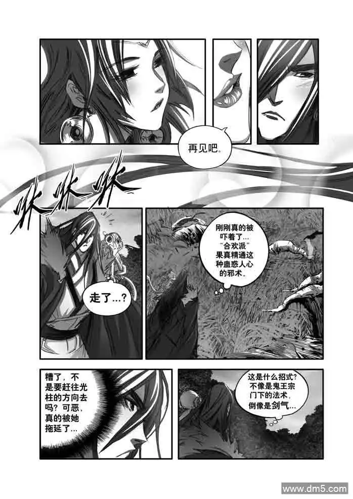 《诛仙漫画》第148话 佛门 第6页