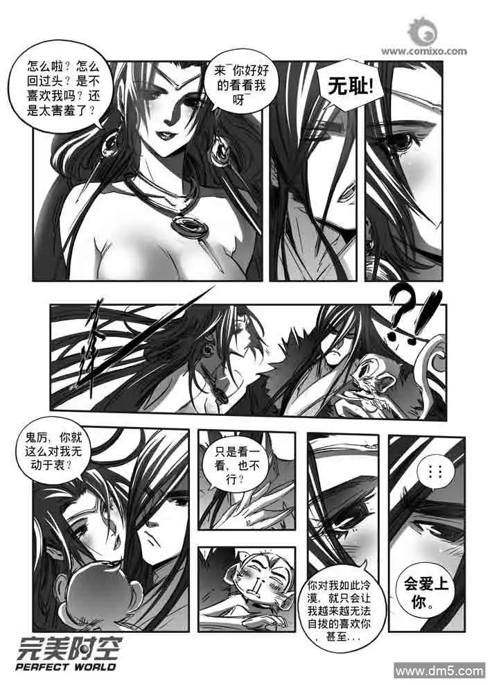 《诛仙漫画》第148话 佛门 第5页