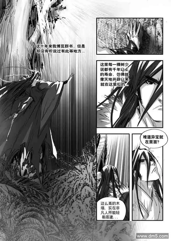 《诛仙漫画》第148话 佛门 第12页