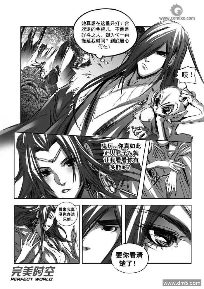 《诛仙漫画》第148话 佛门 第3页