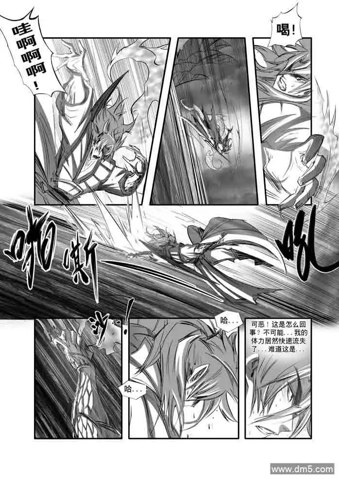 《诛仙漫画》第149话 通天 第6页