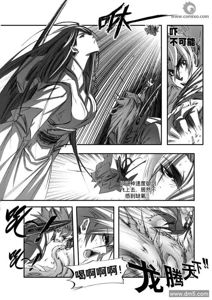 《诛仙漫画》第149话 通天 第9页