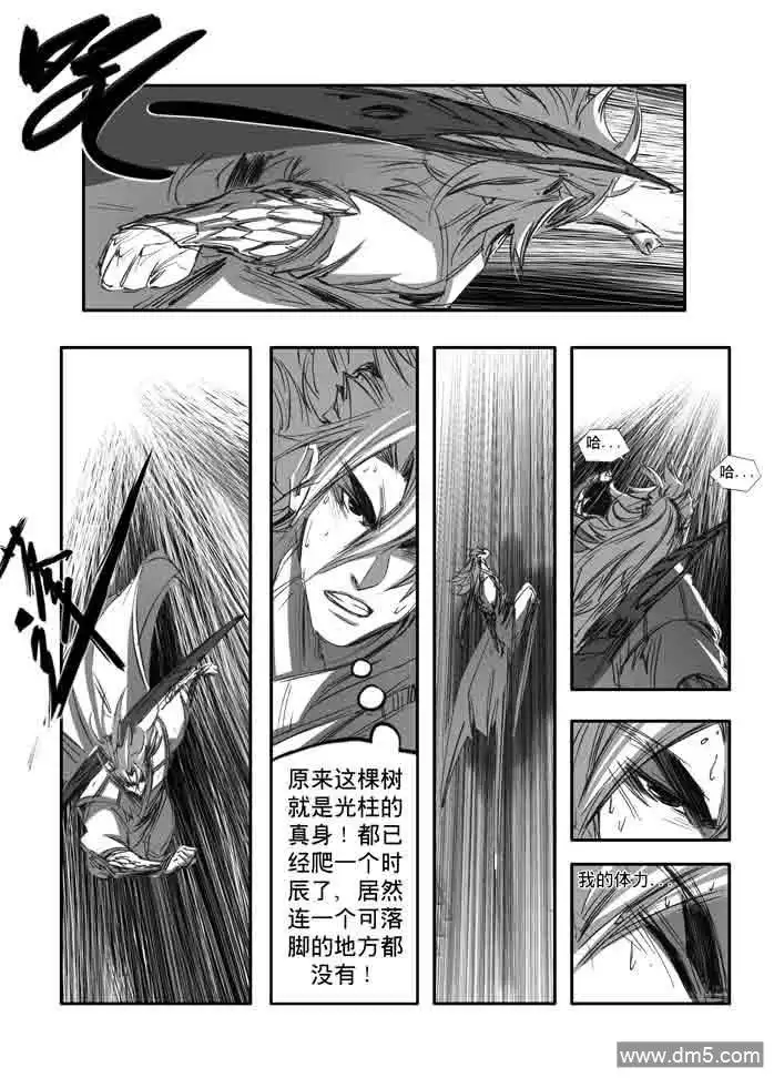 《诛仙漫画》第149话 通天 第5页
