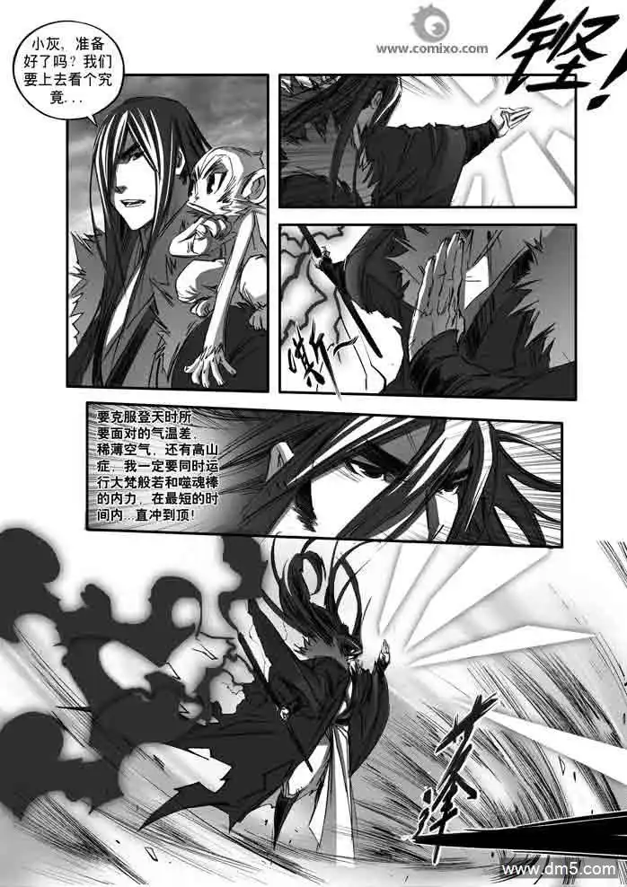 《诛仙漫画》第149话 通天 第11页