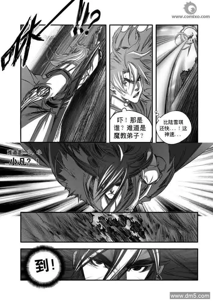 《诛仙漫画》第149话 通天 第13页
