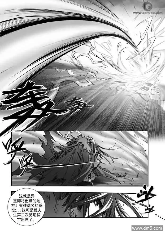 《诛仙漫画》第149话 通天 第14页