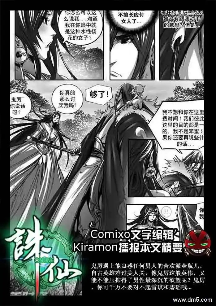 《诛仙漫画》第149话 通天 第2页