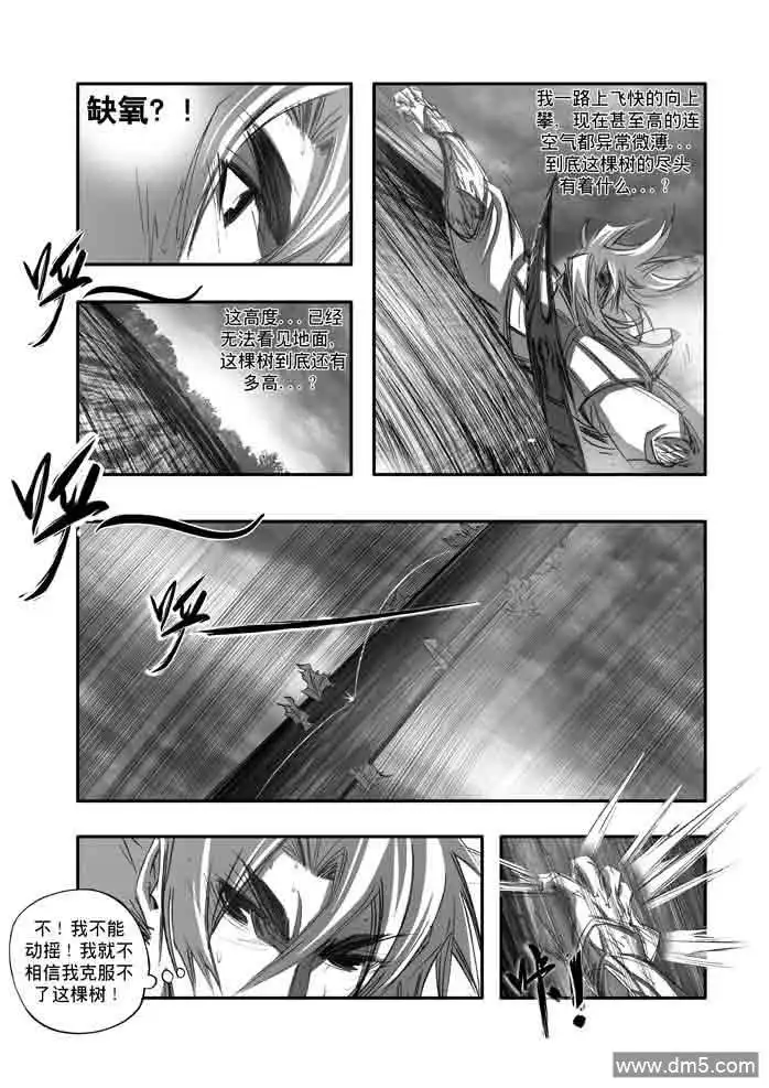 《诛仙漫画》第149话 通天 第7页
