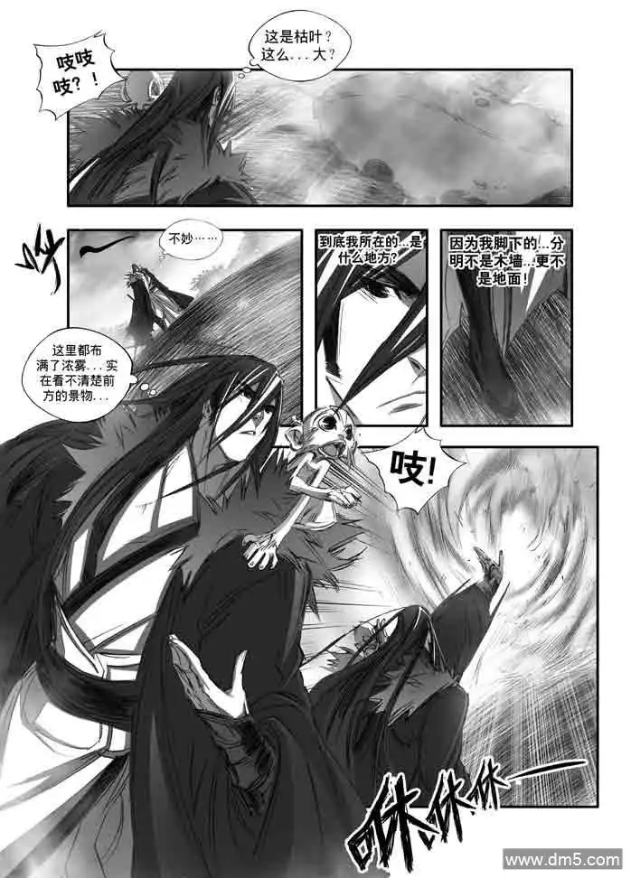 《诛仙漫画》第149话 通天 第3页