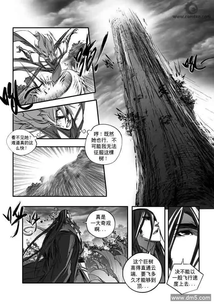 《诛仙漫画》第149话 通天 第10页