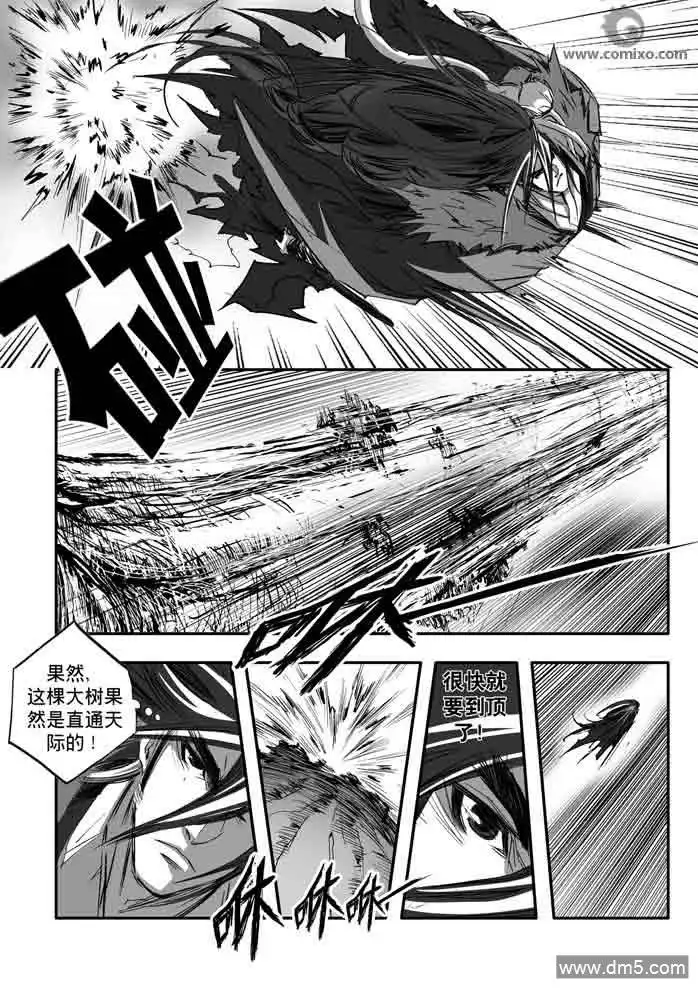 《诛仙漫画》第149话 通天 第12页