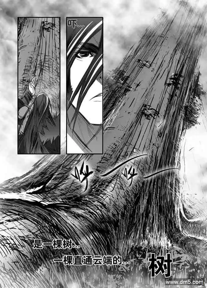 《诛仙漫画》第149话 通天 第4页