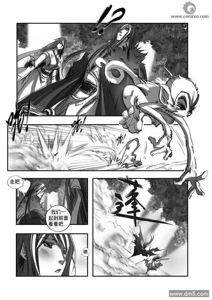 《诛仙漫画》第150话 天门 第9页