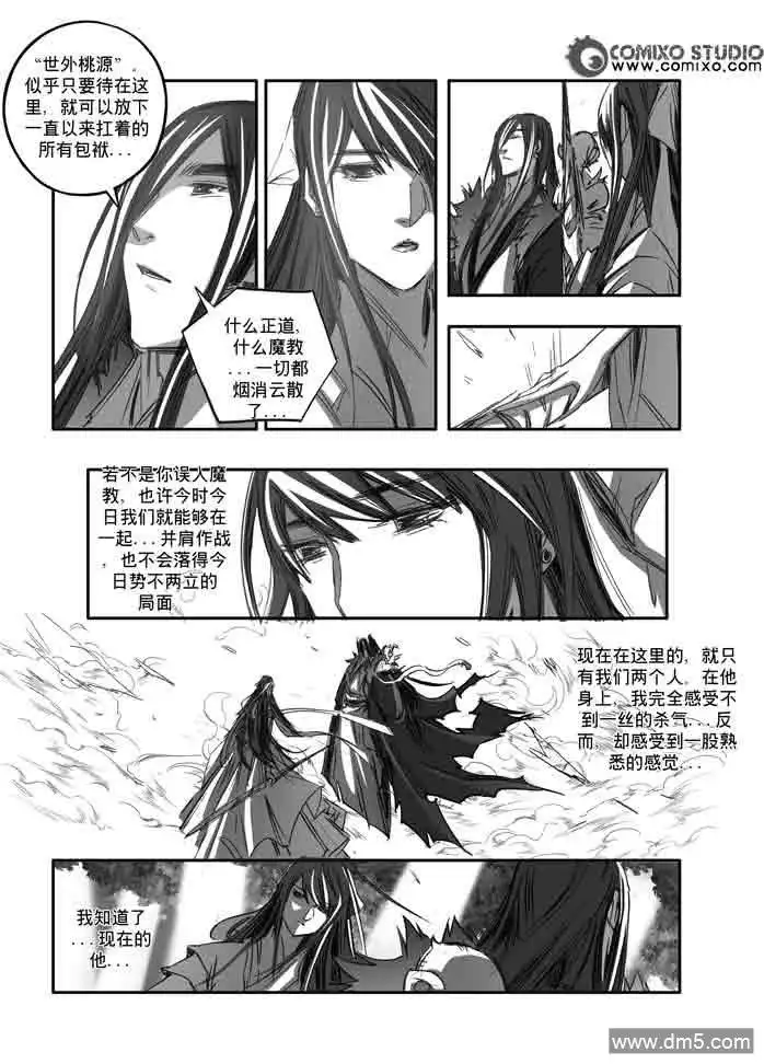 《诛仙漫画》第150话 天门 第7页