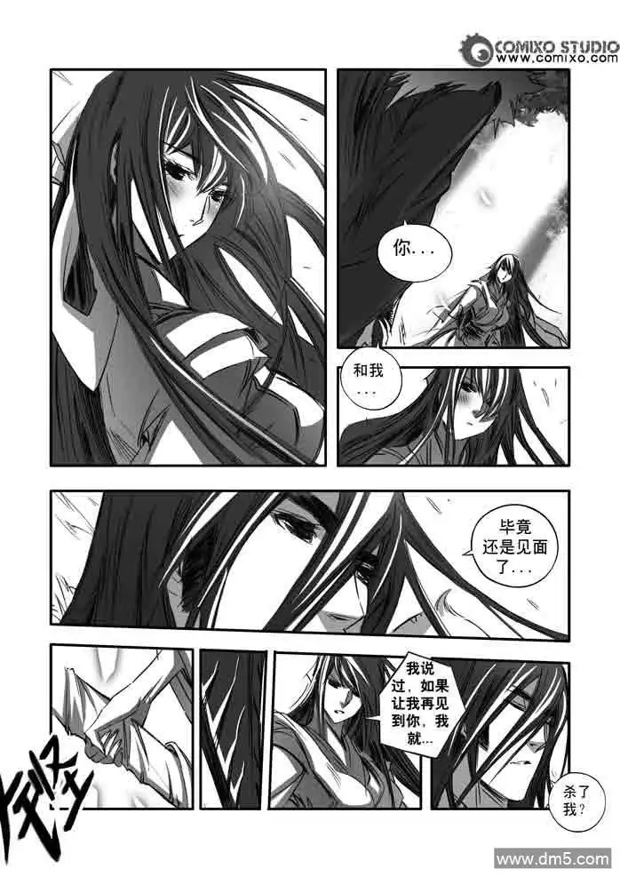 《诛仙漫画》第150话 天门 第5页