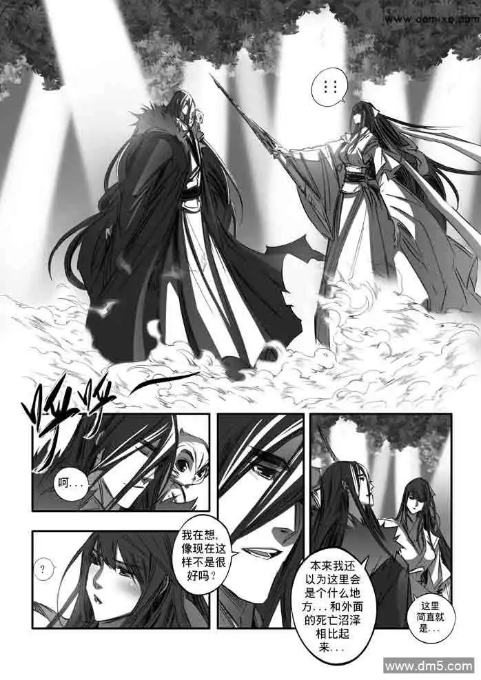 《诛仙漫画》第150话 天门 第6页