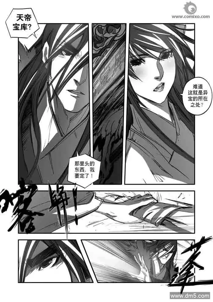 《诛仙漫画》第150话 天门 第13页