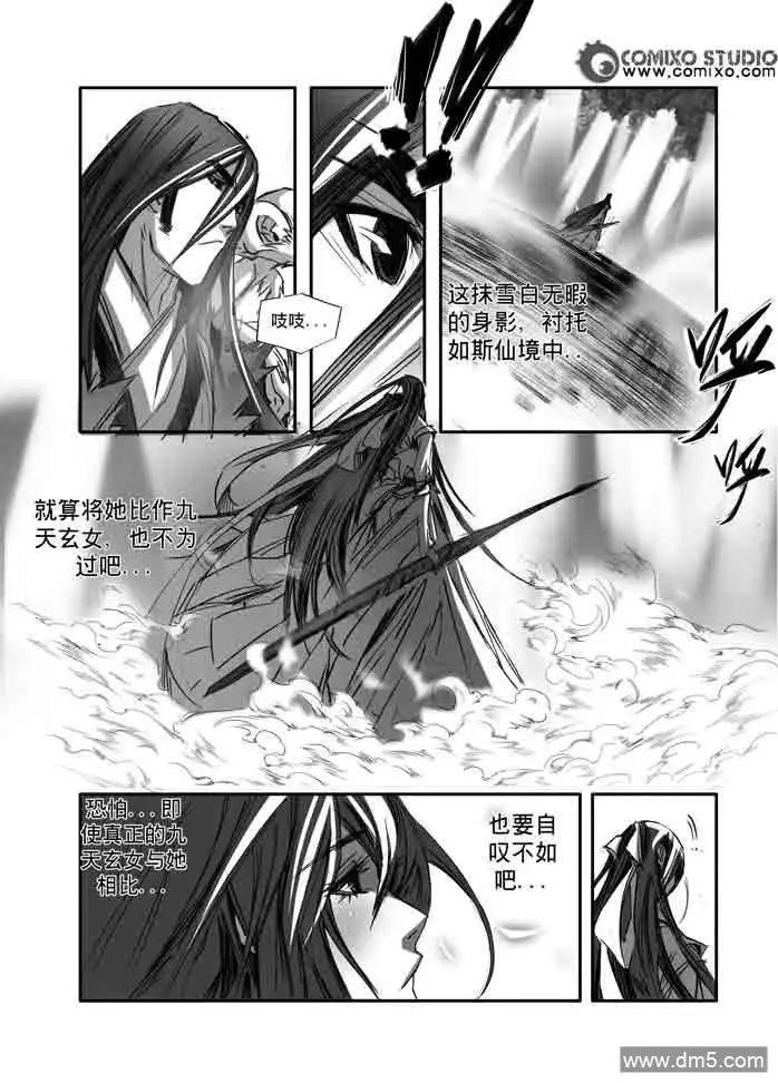 《诛仙漫画》第150话 天门 第4页