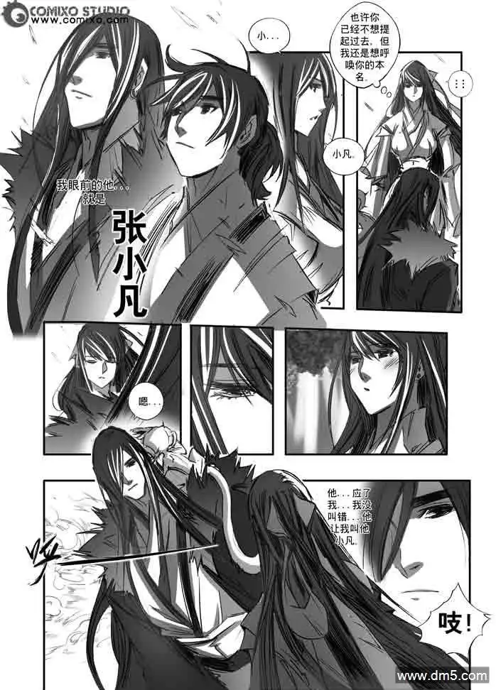 《诛仙漫画》第150话 天门 第8页