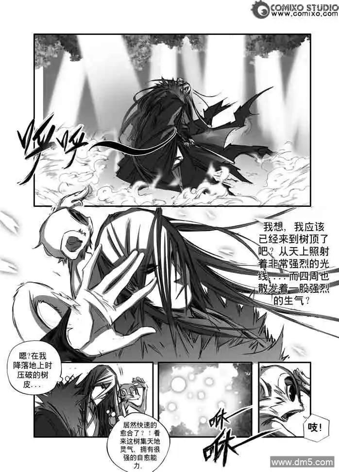 《诛仙漫画》第150话 天门 第3页