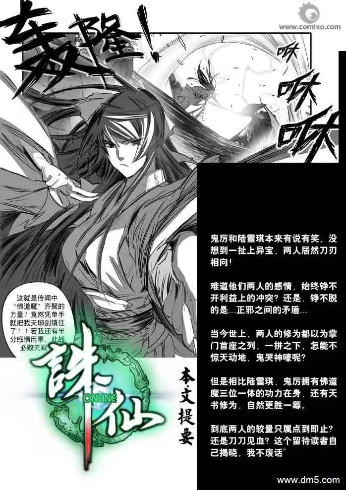 《诛仙漫画》第151话 上半部 第2页