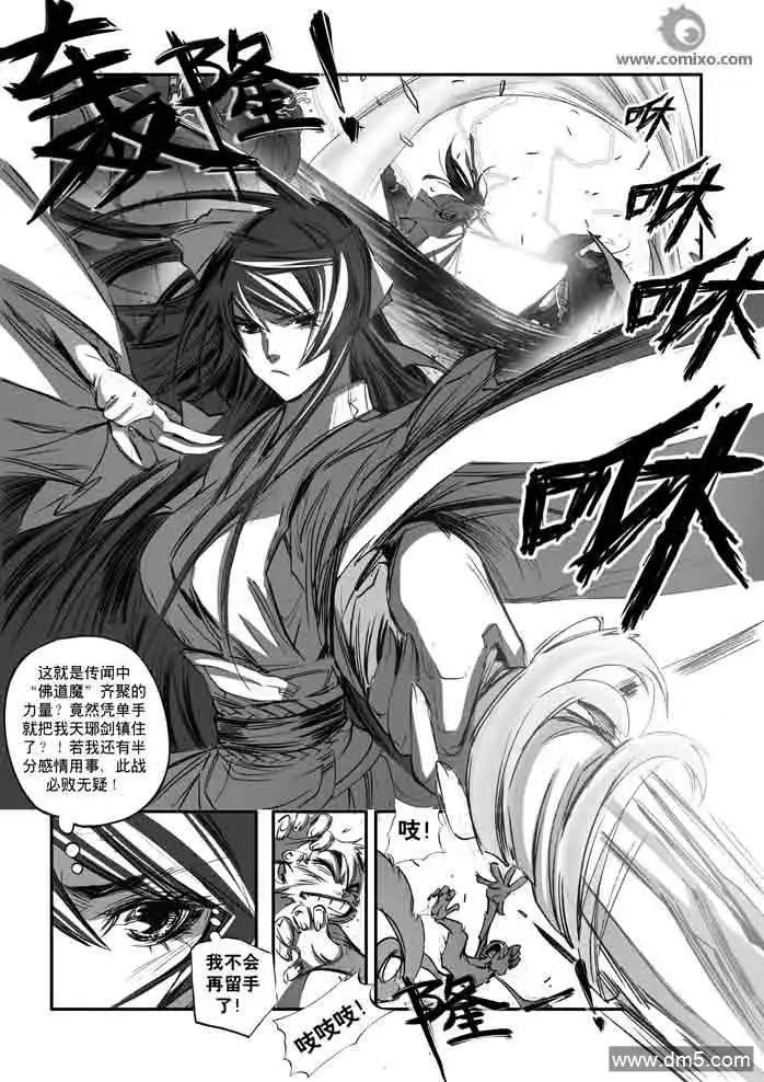 《诛仙漫画》第151话 上半部 第3页