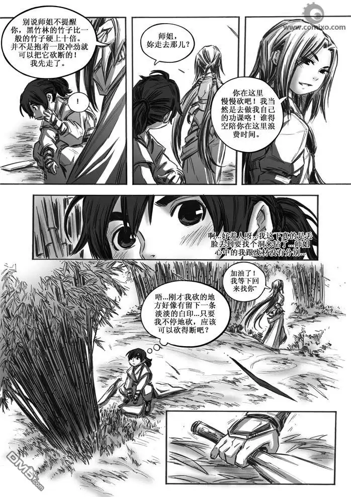 《诛仙漫画》第16话 第10页