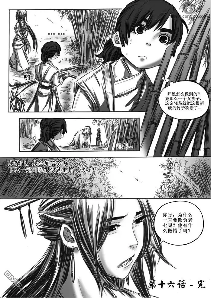 《诛仙漫画》第16话 第14页