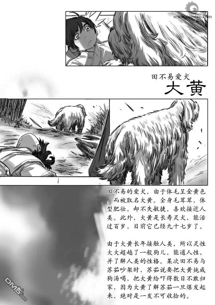 《诛仙漫画》第16话 第15页