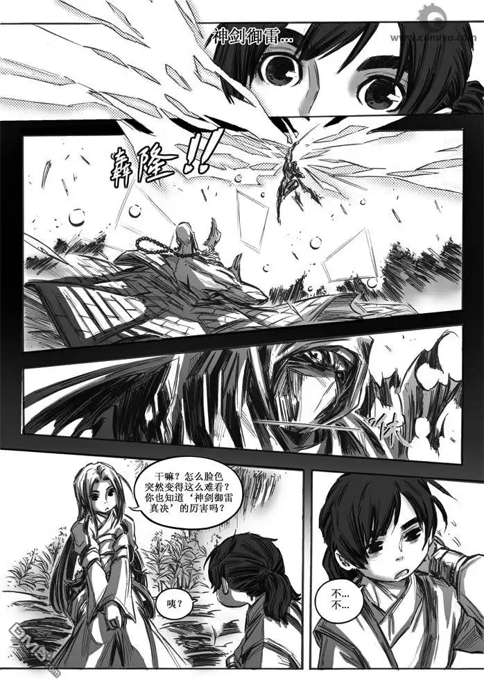 《诛仙漫画》第16话 第6页
