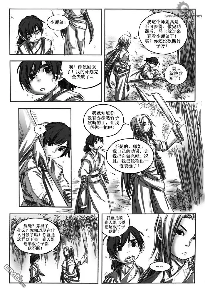 《诛仙漫画》第16话 第12页