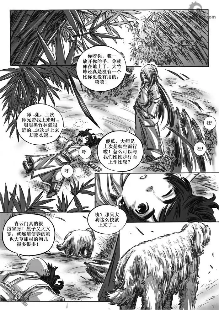 《诛仙漫画》第16话 第4页