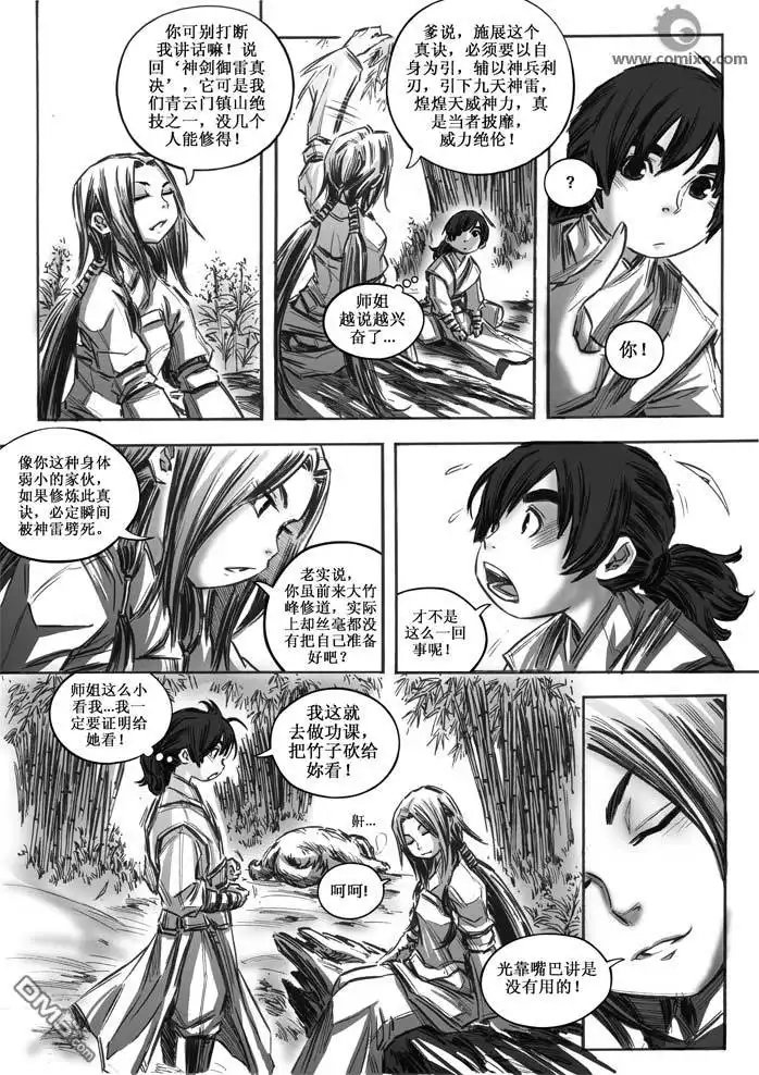 《诛仙漫画》第16话 第7页