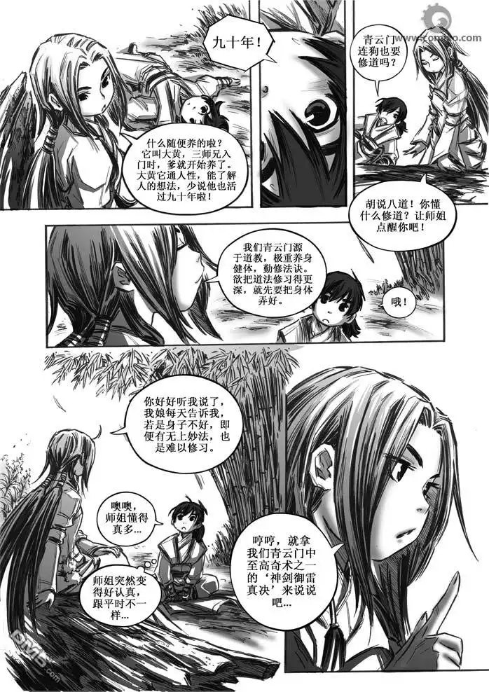 《诛仙漫画》第16话 第5页