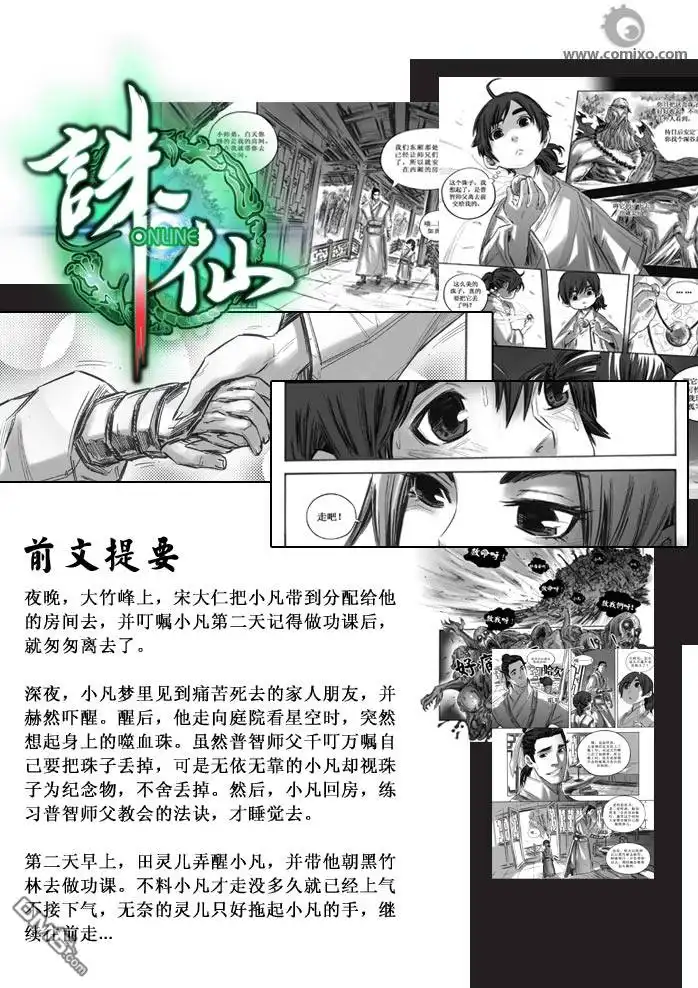 《诛仙漫画》第16话 第2页