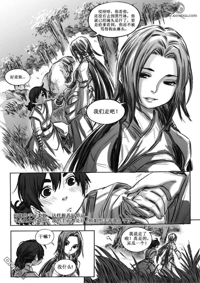 《诛仙漫画》第16话 第3页