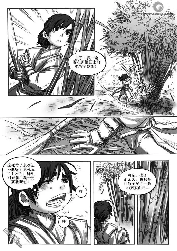 《诛仙漫画》第16话 第11页