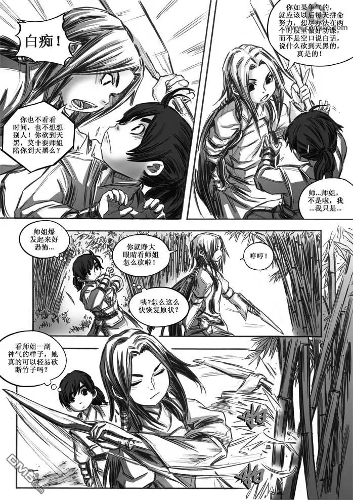 《诛仙漫画》第16话 第13页