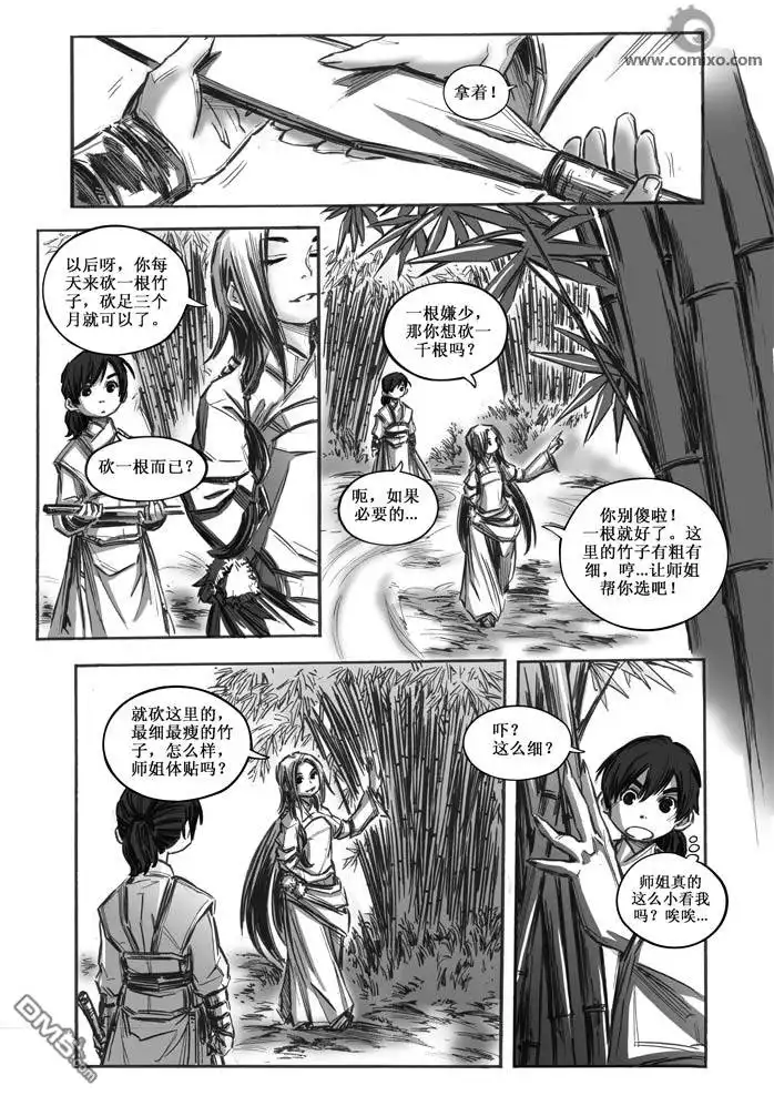 《诛仙漫画》第16话 第8页