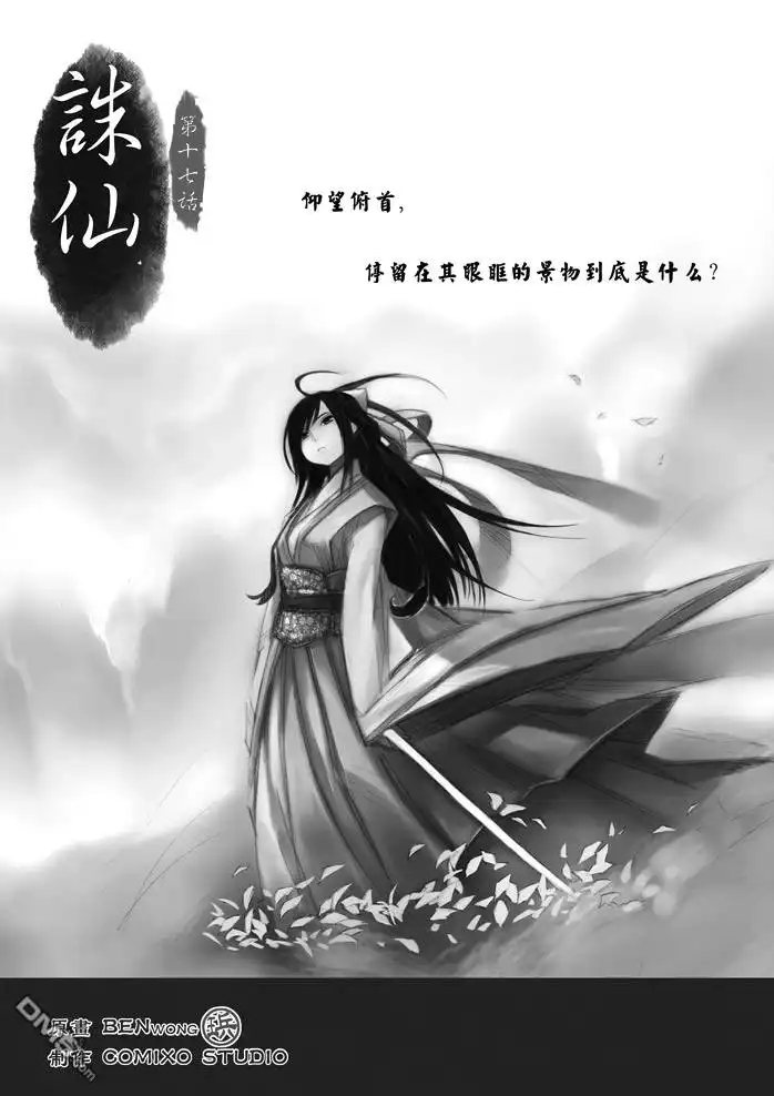 《诛仙漫画》第17话 第1页