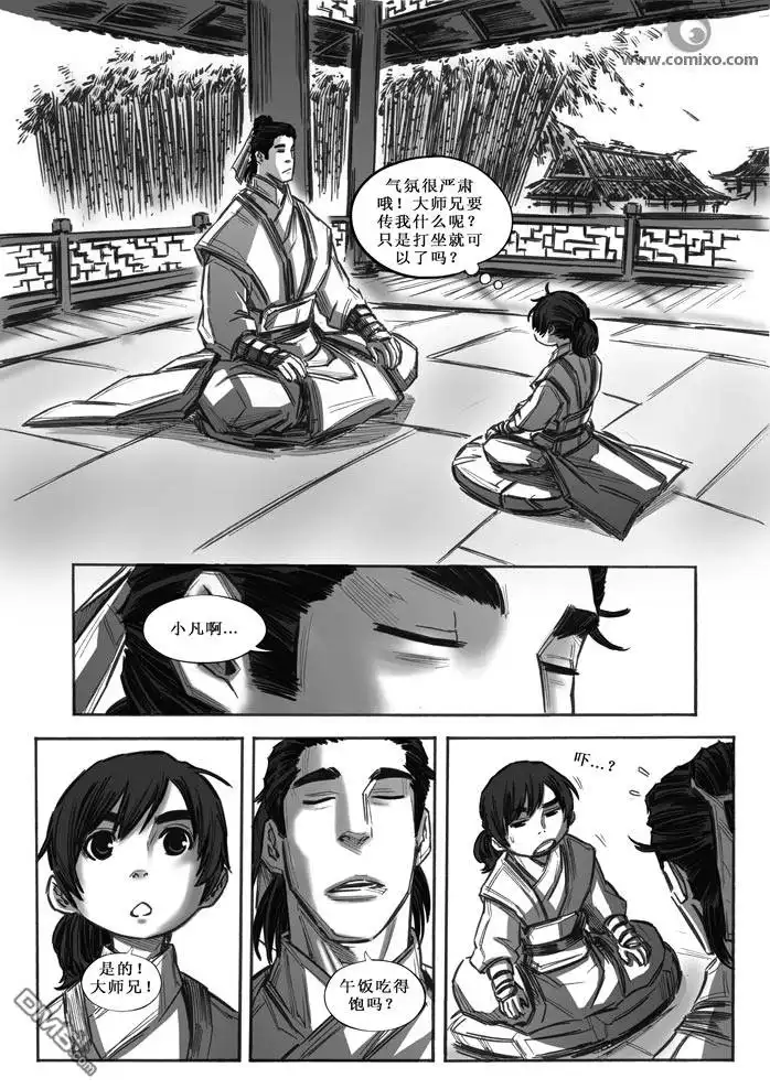 《诛仙漫画》第17话 第12页
