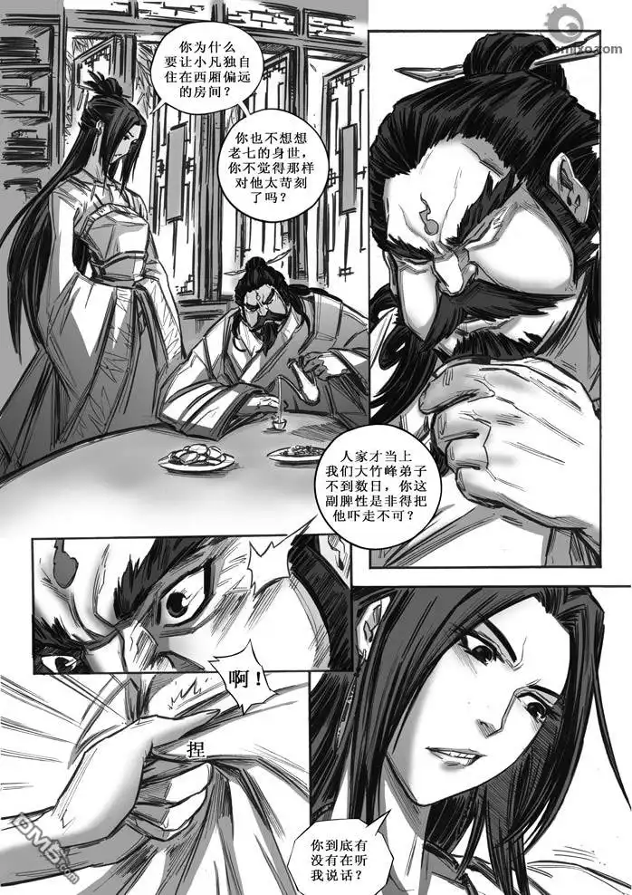 《诛仙漫画》第17话 第3页