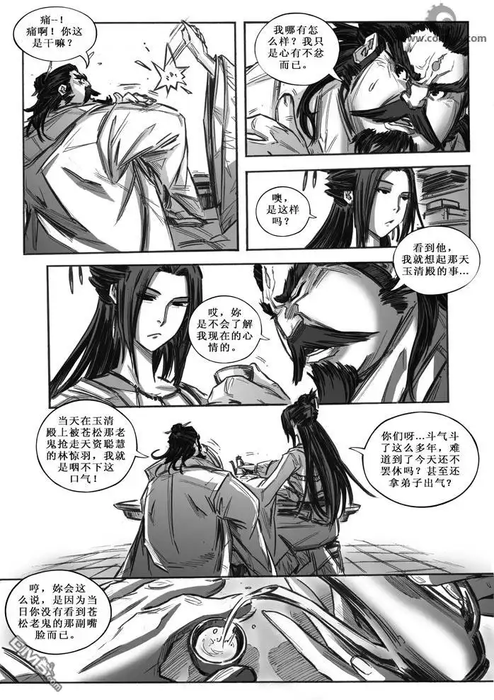 《诛仙漫画》第17话 第4页