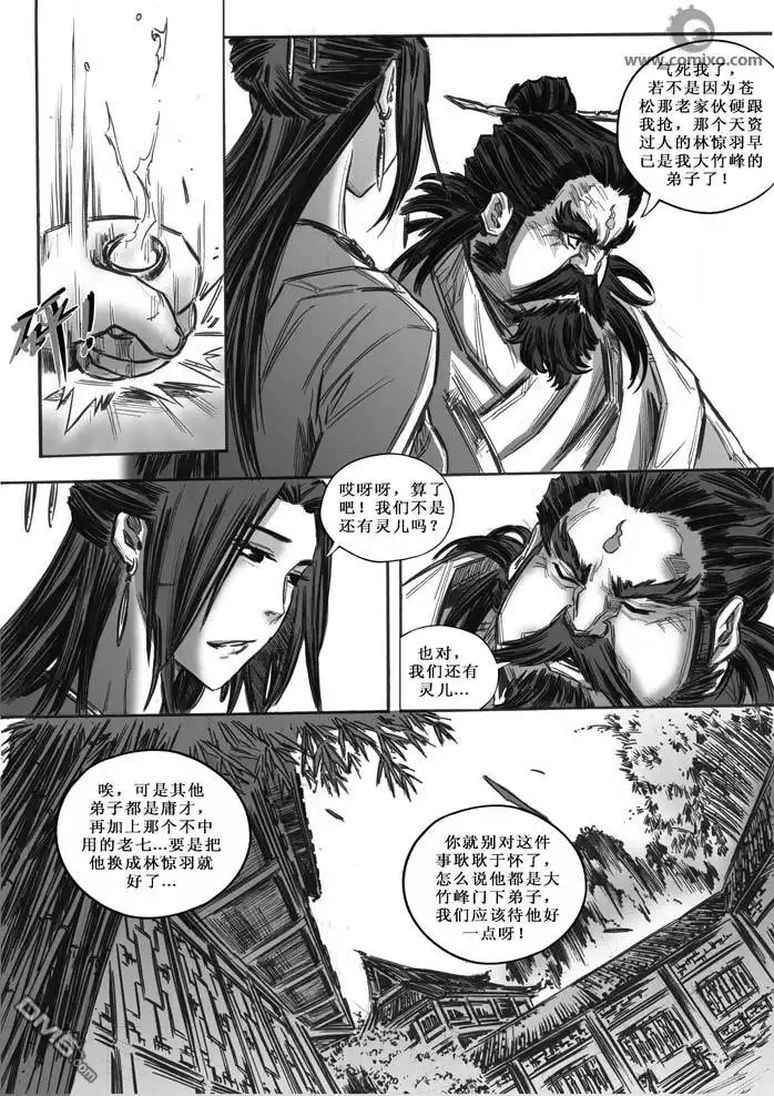《诛仙漫画》第17话 第7页
