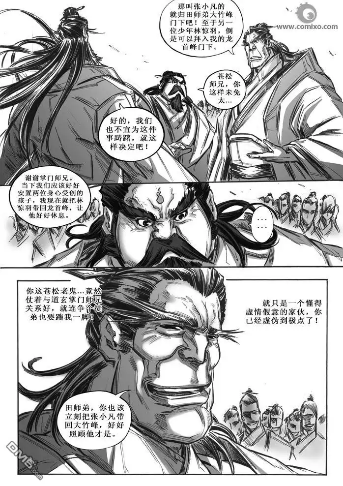 《诛仙漫画》第17话 第6页