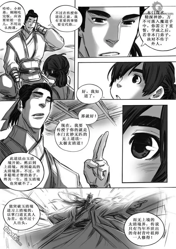 《诛仙漫画》第17话 第13页