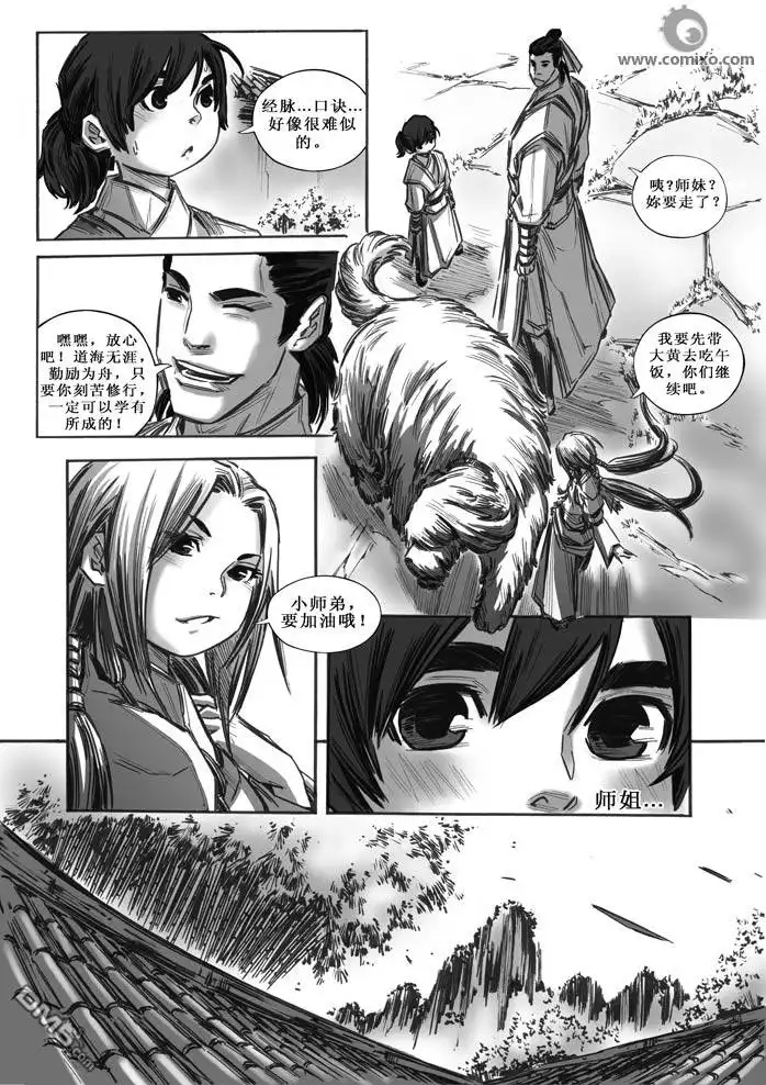 《诛仙漫画》第17话 第11页