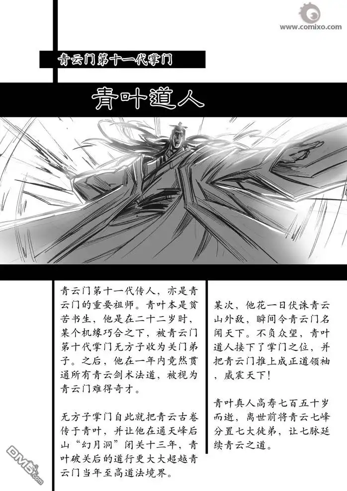 《诛仙漫画》第17话 第15页